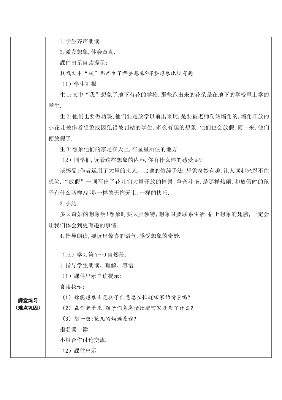 三年级上册语文部编版-花的学校-教案教学设计111.docx_第3页