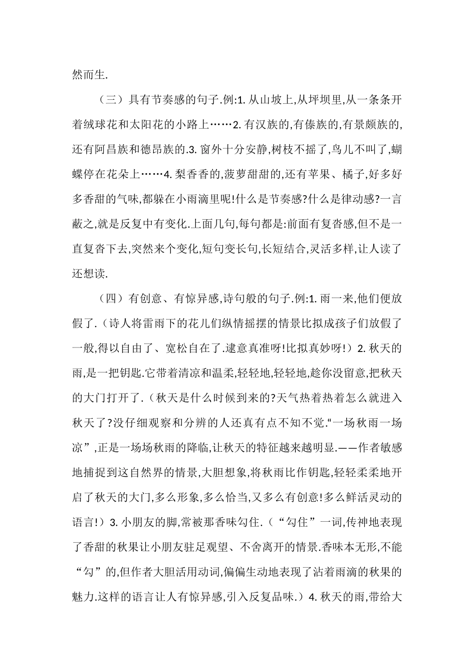三年级上册语文部编版-什么是“有新鲜感的句子”？-教案教学设计.docx_第2页