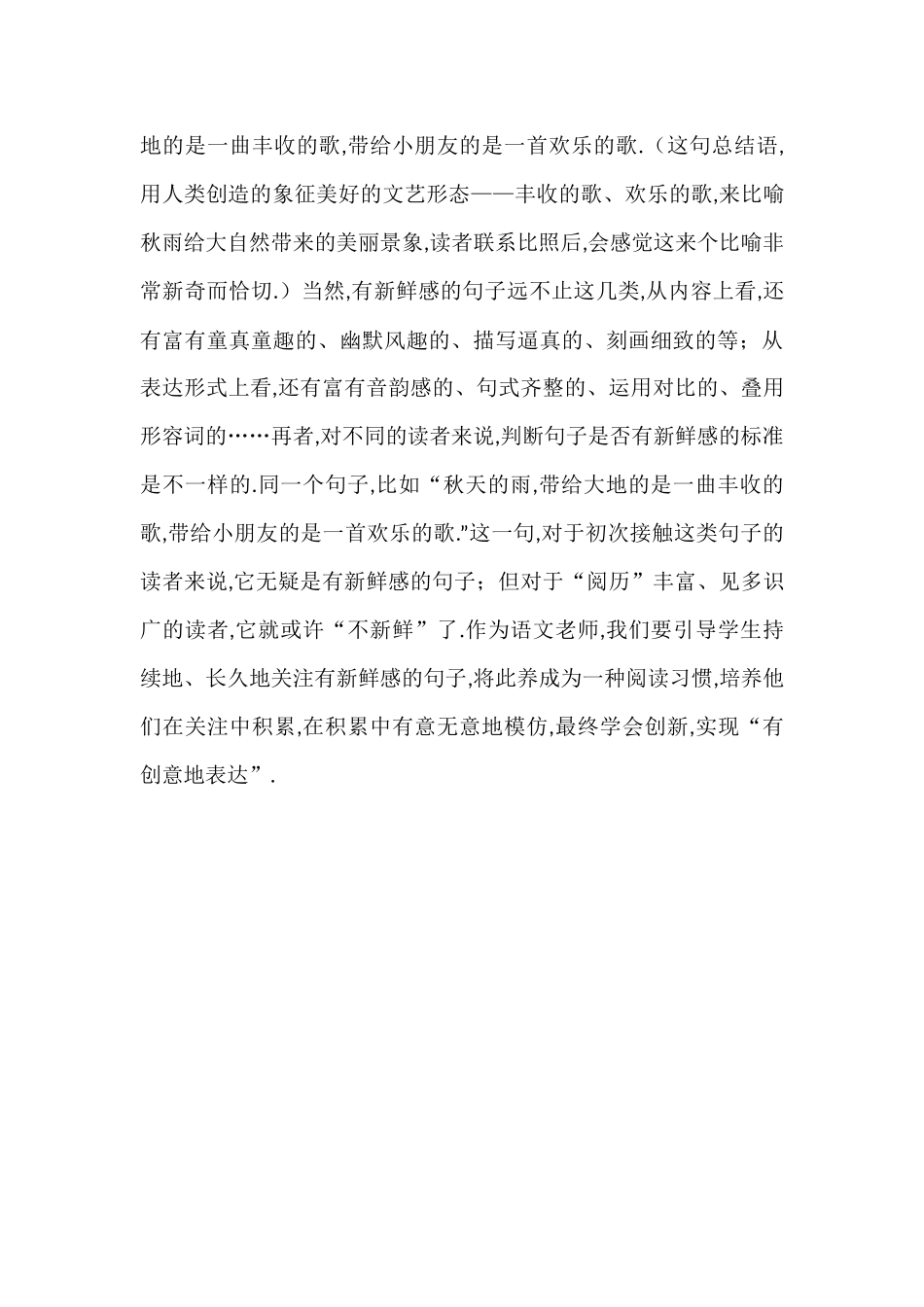 三年级上册语文部编版-什么是“有新鲜感的句子”？-教案教学设计.docx_第3页
