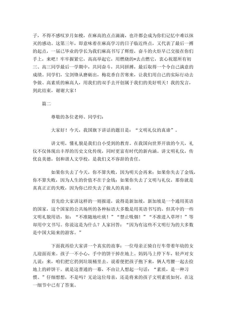 中学国旗下演讲稿范文-多篇.docx_第2页
