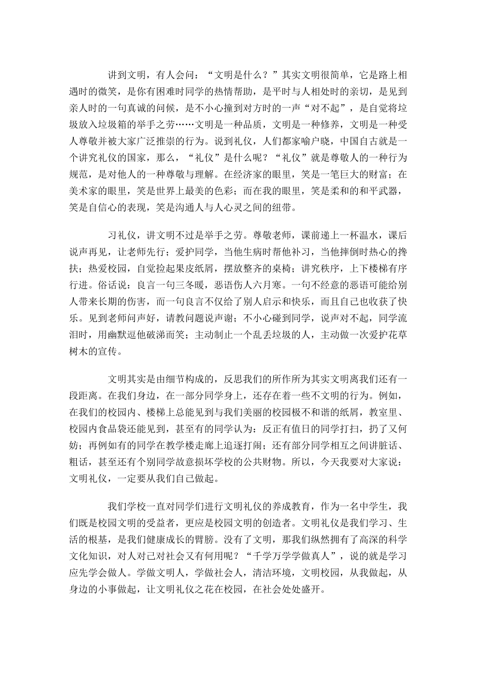 中学国旗下演讲稿范文-多篇.docx_第3页