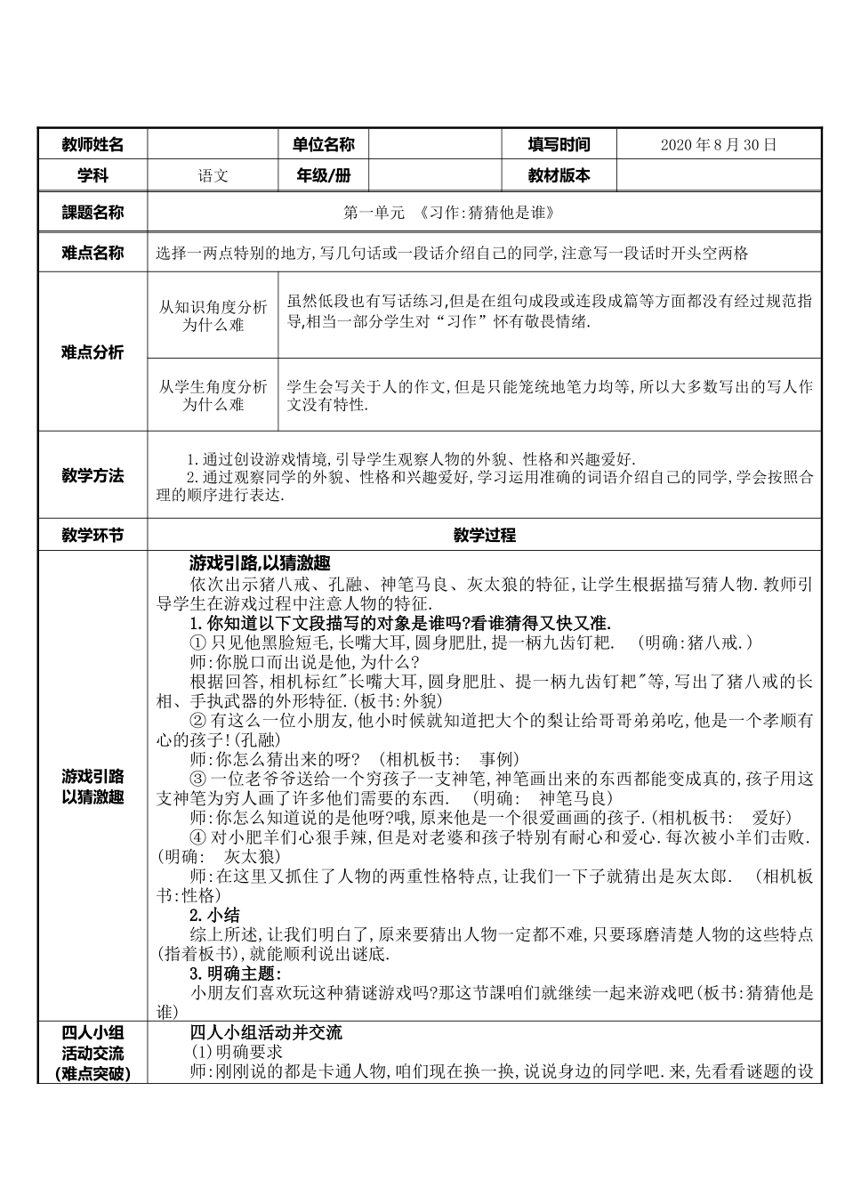 三年级上册语文部编版-习作：猜猜他是谁-教案教学设计.docx_第1页
