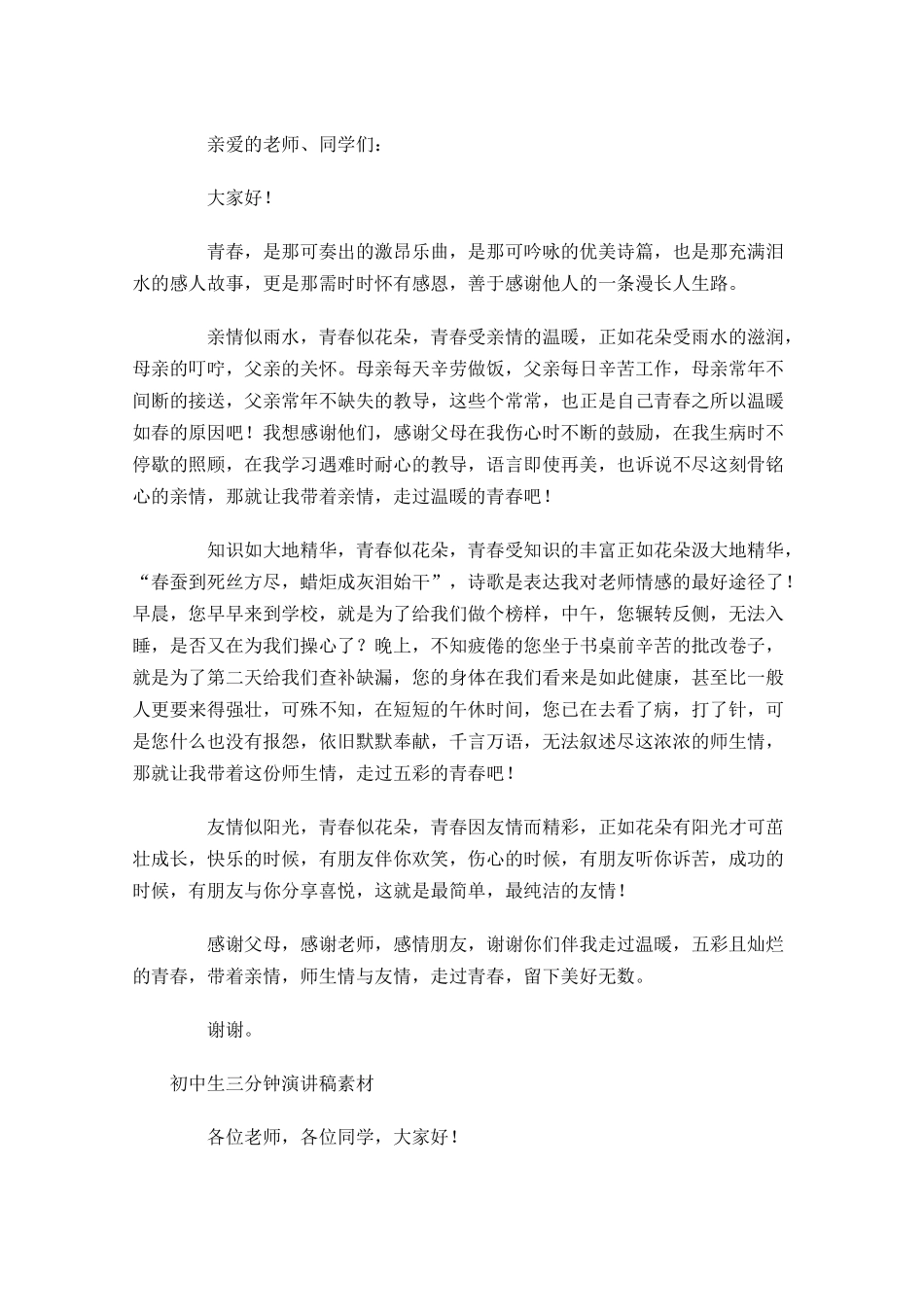 初中生三分钟演讲稿素材-多篇.docx_第2页
