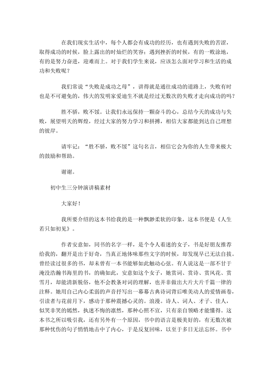 初中生三分钟演讲稿素材-多篇.docx_第3页