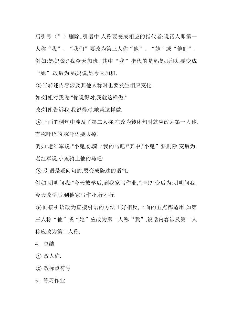 三年级上册语文部编版-直接引语改为间接引语-教案教学设计.docx_第2页