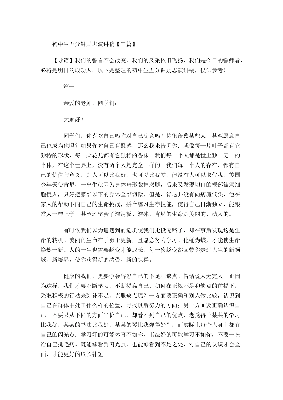 初中生五分钟励志演讲稿三-多篇.docx_第1页