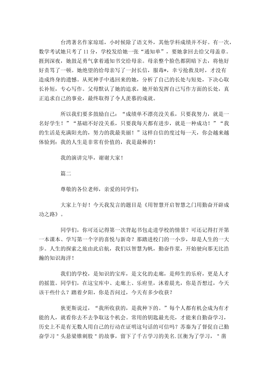 初中生五分钟励志演讲稿三-多篇.docx_第2页