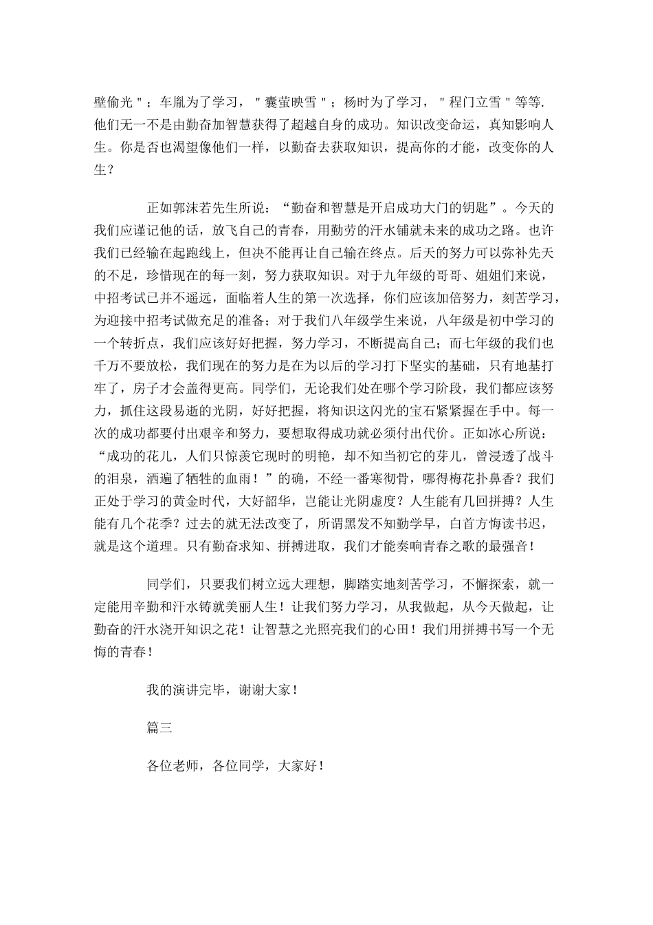 初中生五分钟励志演讲稿三-多篇.docx_第3页