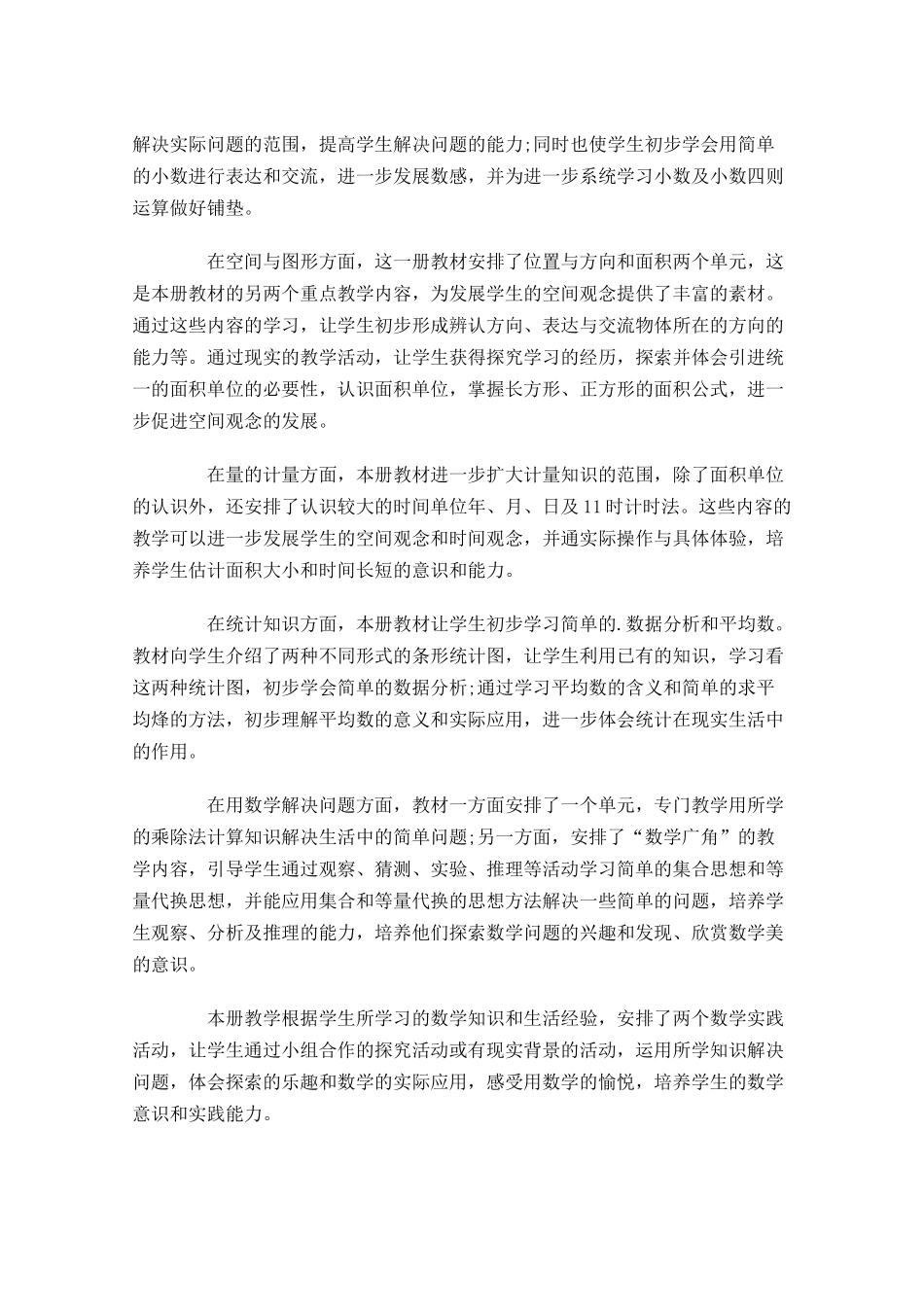 三年级数学教师个人工作计划（分享10篇.docx_第2页