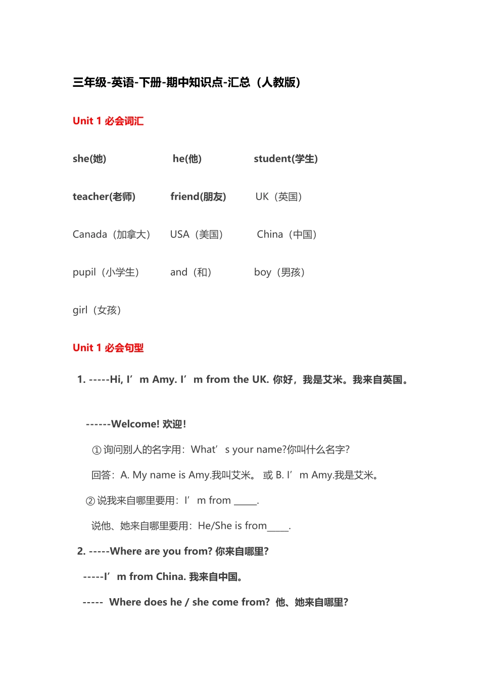 三年级-英语-下册-期中知识点-汇总（人教版.docx_第1页