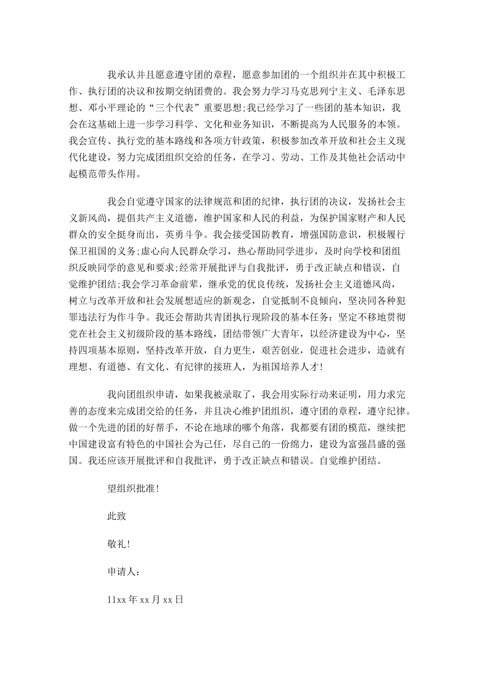 高一入团志愿书范文-多篇.docx_第2页