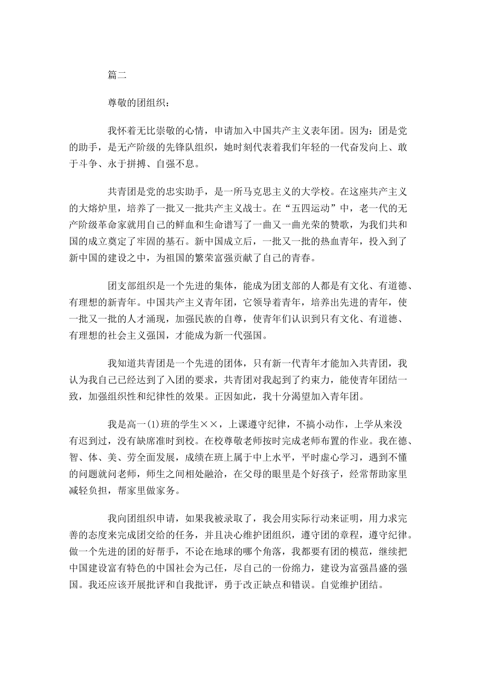 高一入团志愿书范文-多篇.docx_第3页