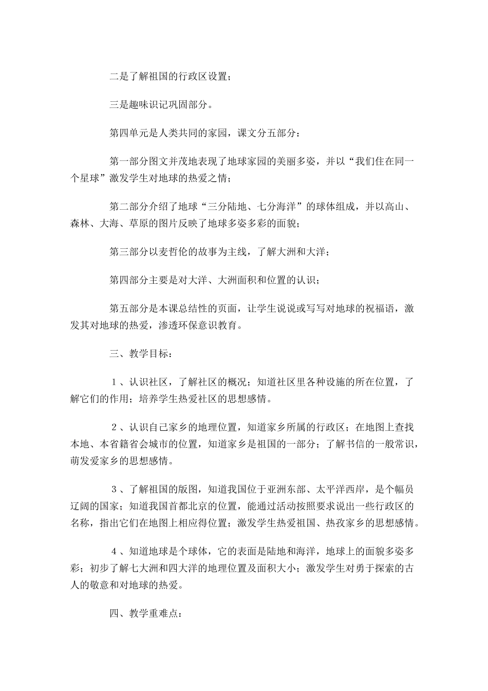 三年级语教学工作计划表范文（20篇.docx_第2页