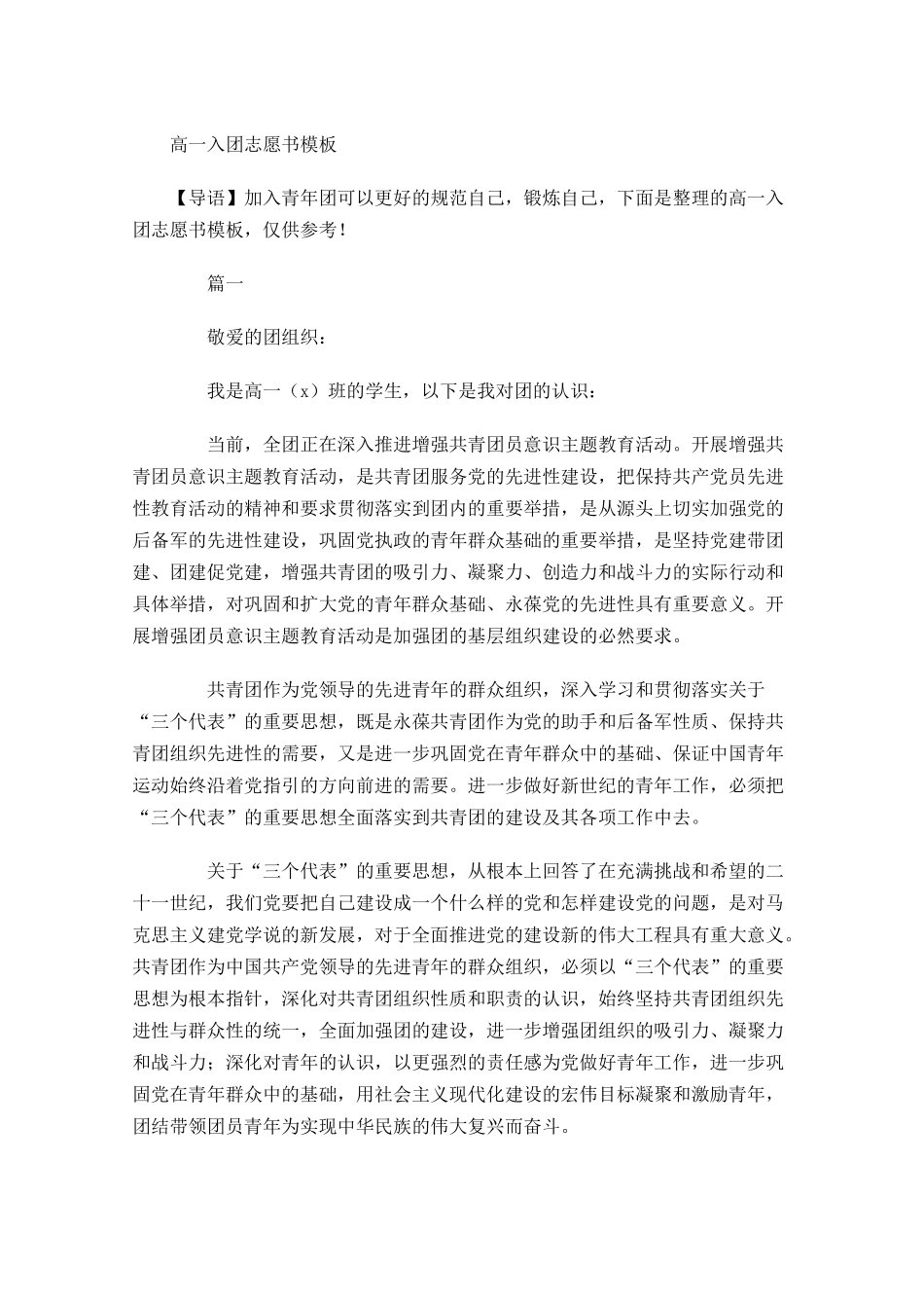 高一入团志愿书模板-多篇.docx_第1页