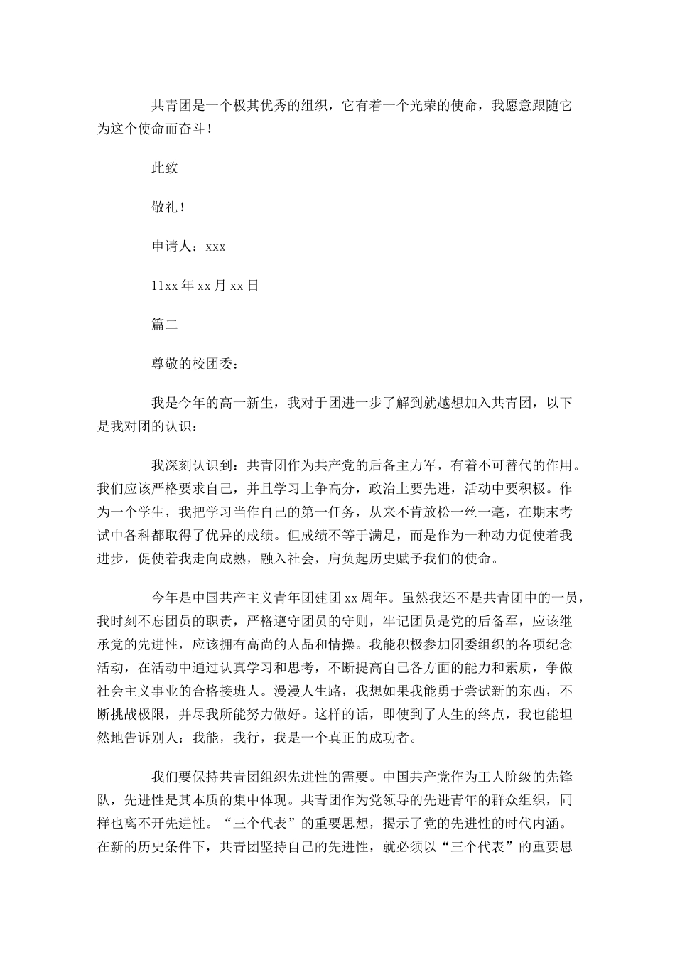 高一入团志愿书模板-多篇.docx_第2页