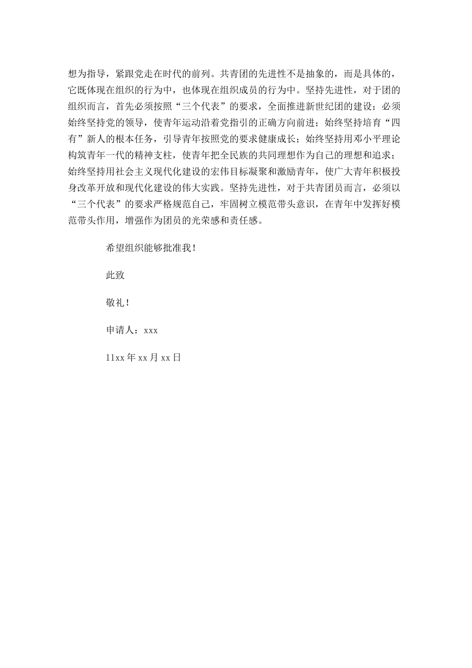 高一入团志愿书模板-多篇.docx_第3页