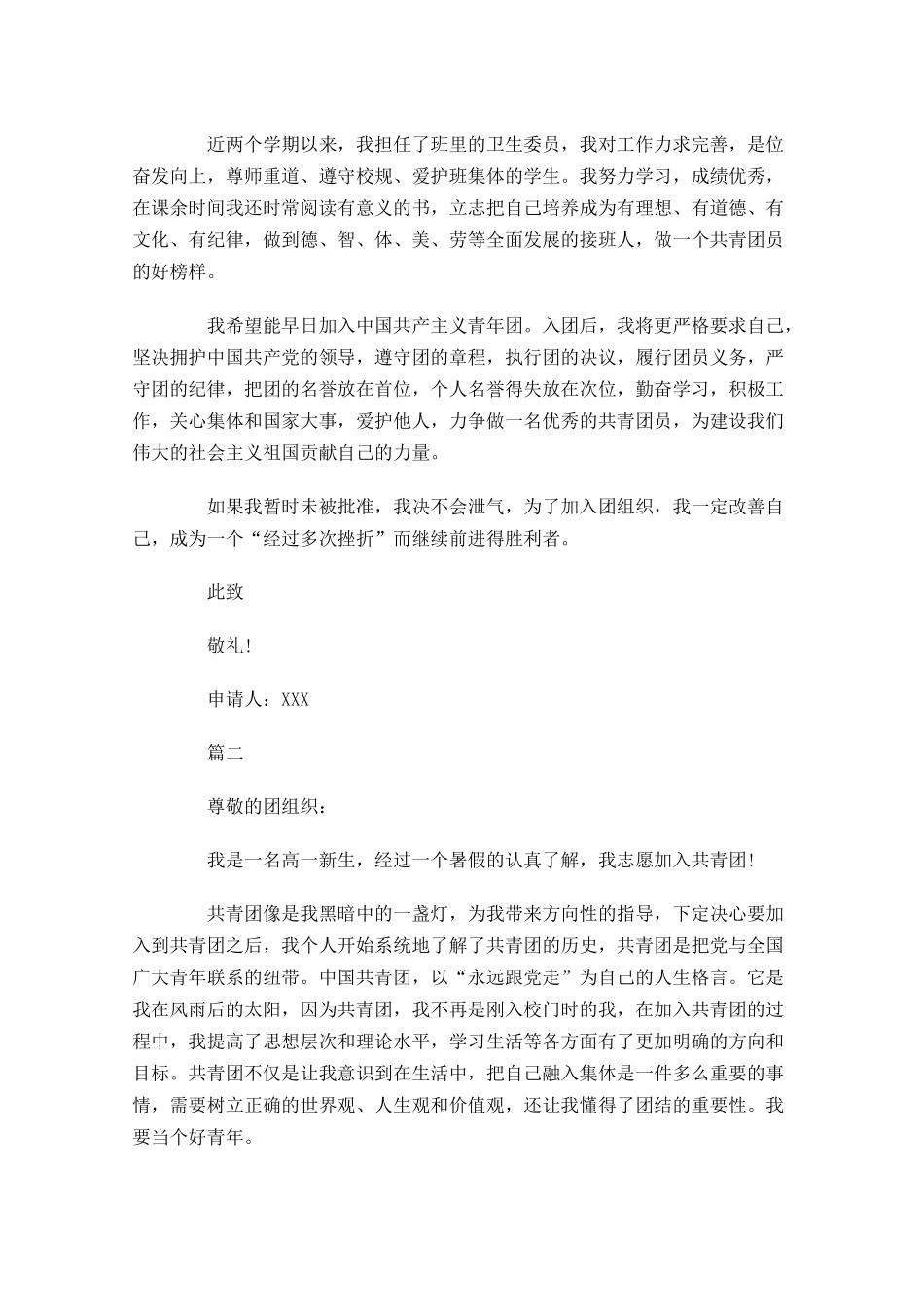 高一入团志愿书左右-多篇.docx_第2页