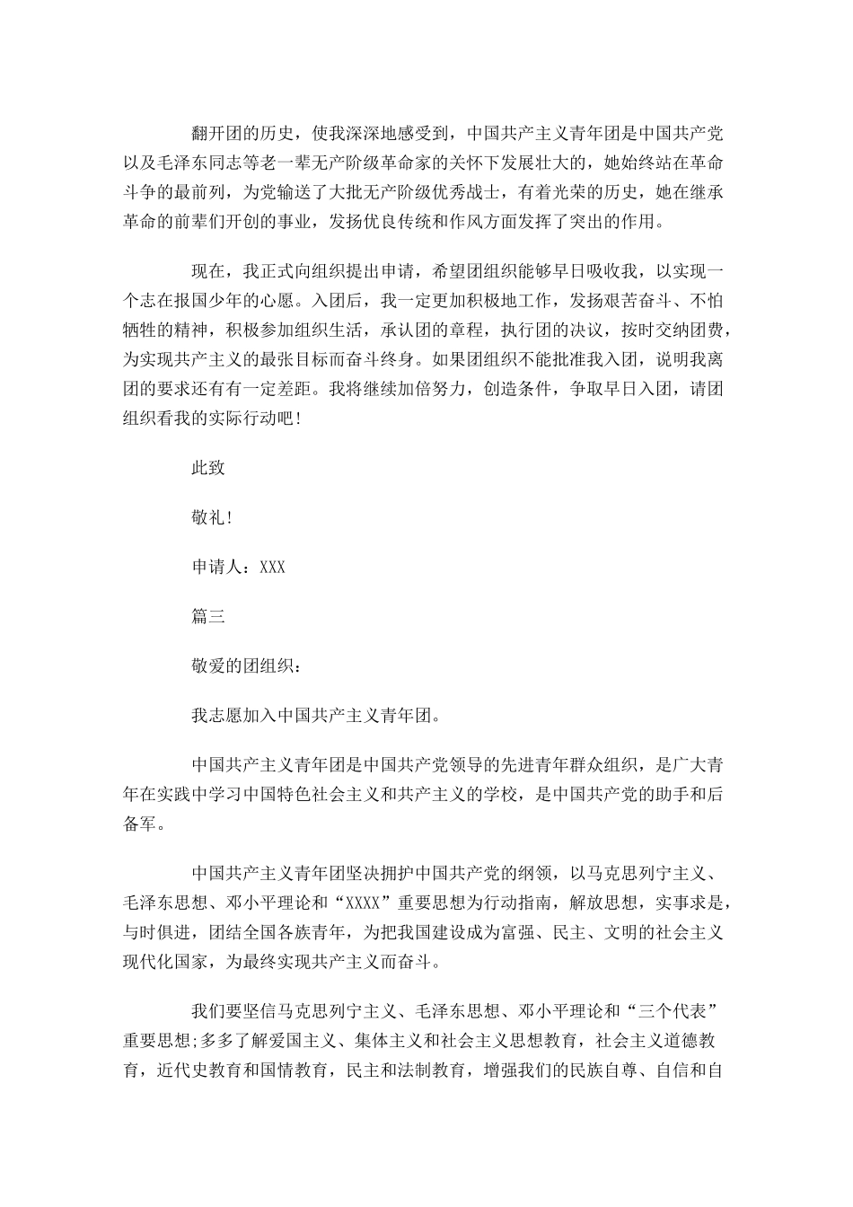 高一入团志愿书左右-多篇.docx_第3页