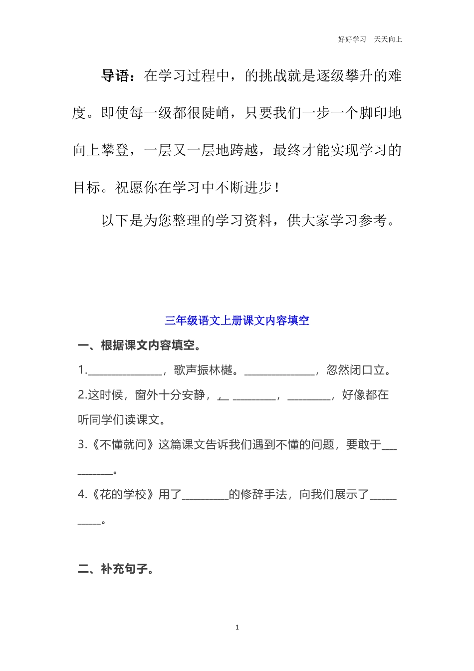 三年级语文上册课文内容填空练习题.docx_第1页