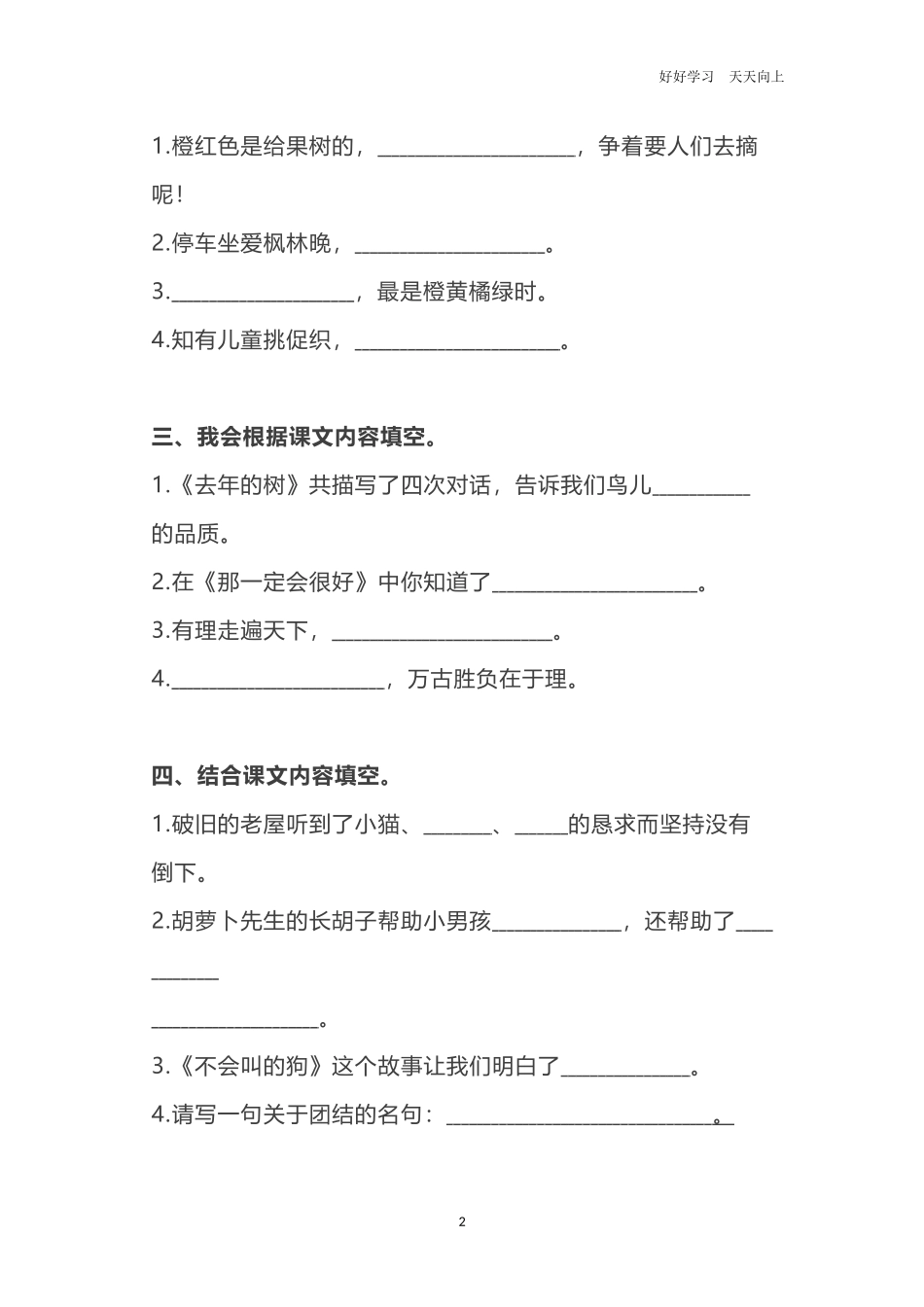 三年级语文上册课文内容填空练习题.docx_第2页