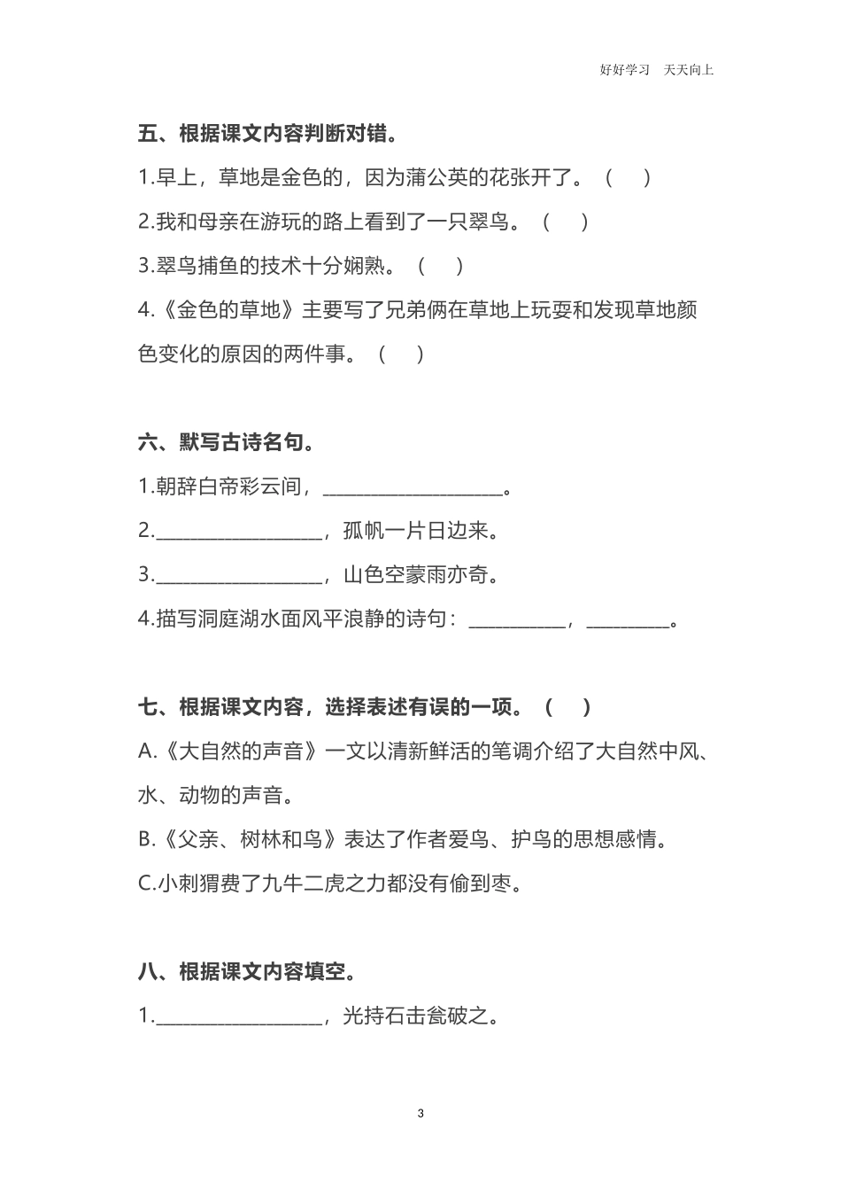 三年级语文上册课文内容填空练习题.docx_第3页