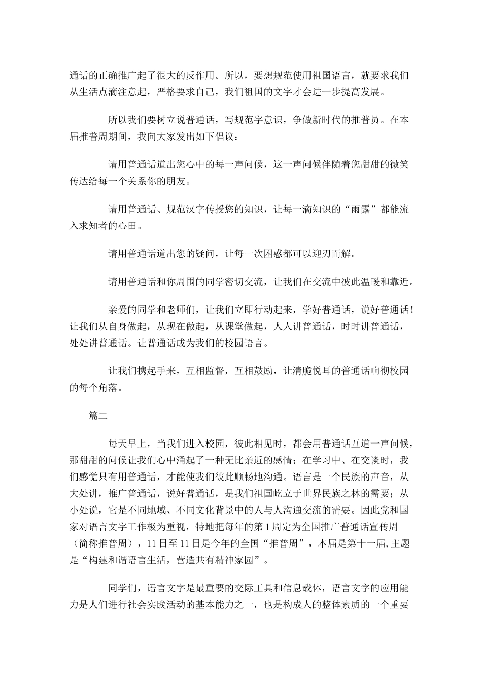 推广普通话国旗下演讲稿范文三-多篇.docx_第2页