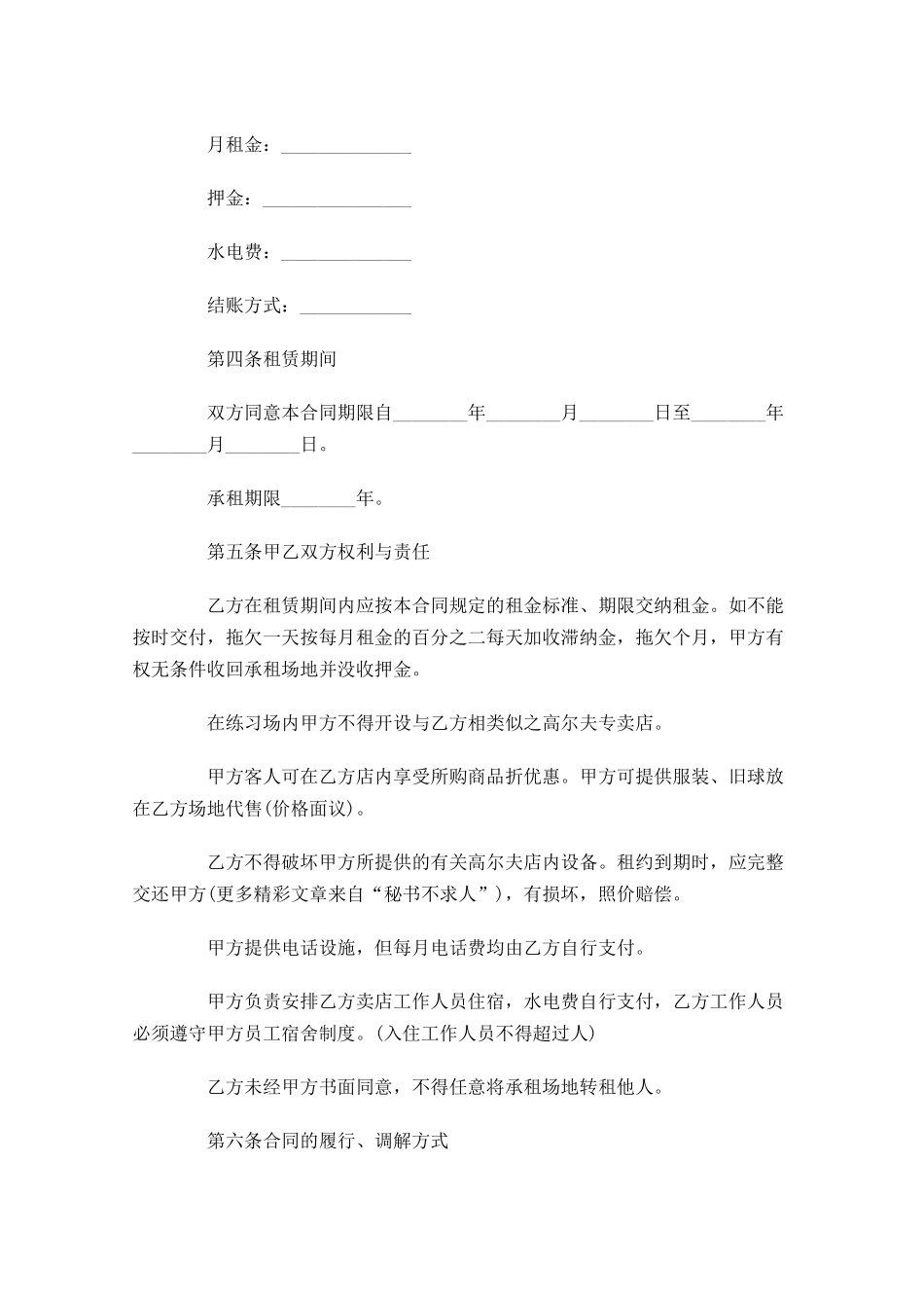 商铺租赁合同模板-多篇.docx_第2页