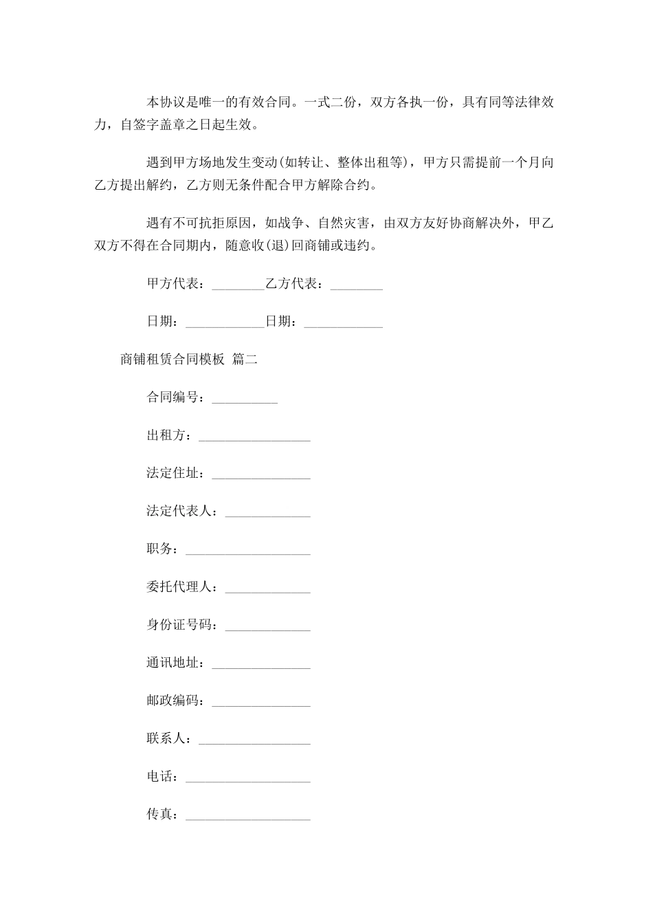 商铺租赁合同模板-多篇.docx_第3页