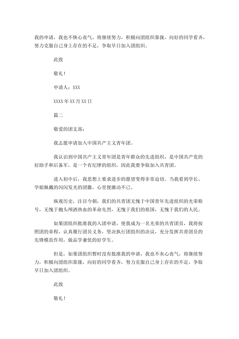 中学共青团入团申请书五-多篇.docx_第2页