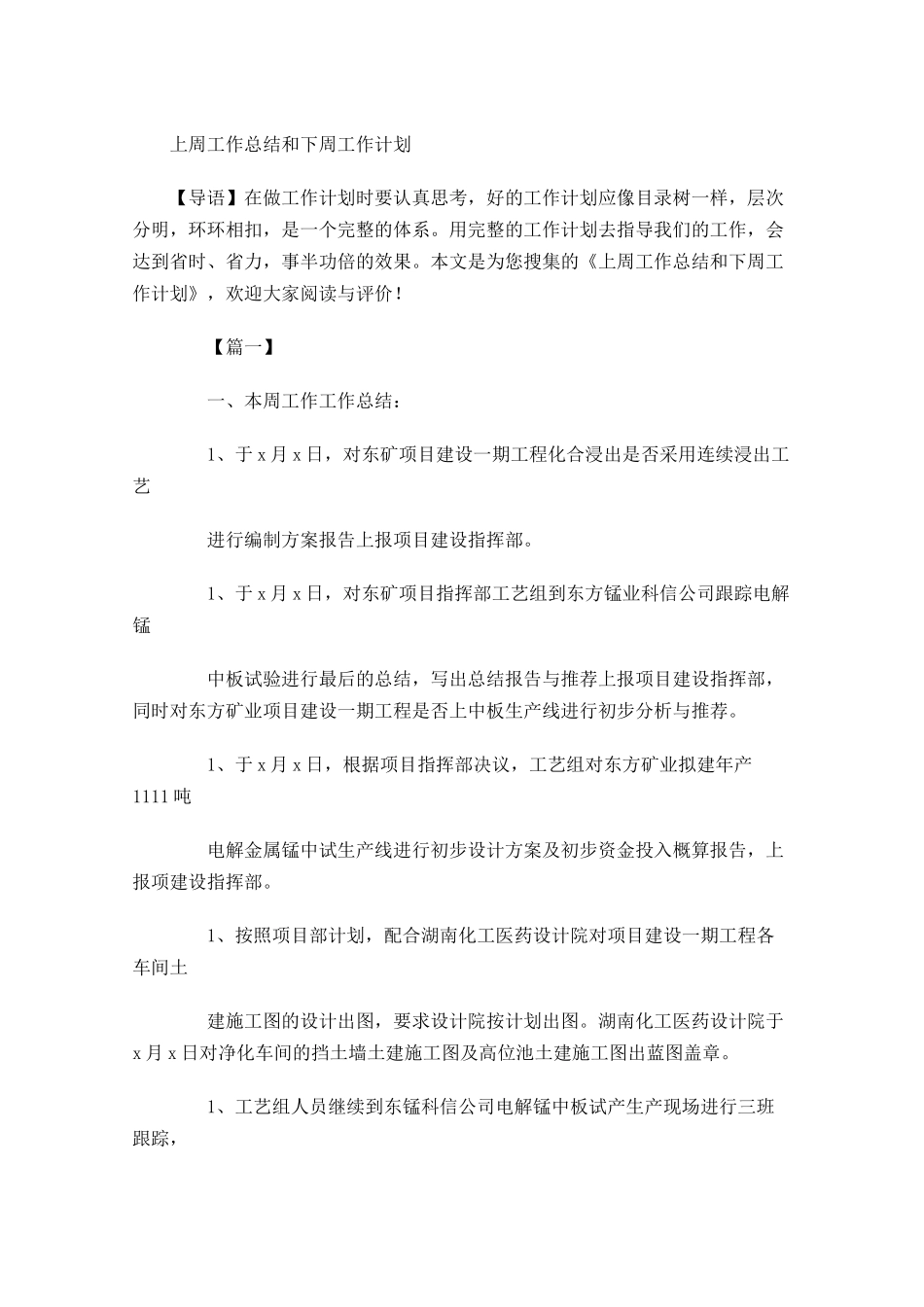 上周工作总结和下周工作计划.docx_第1页