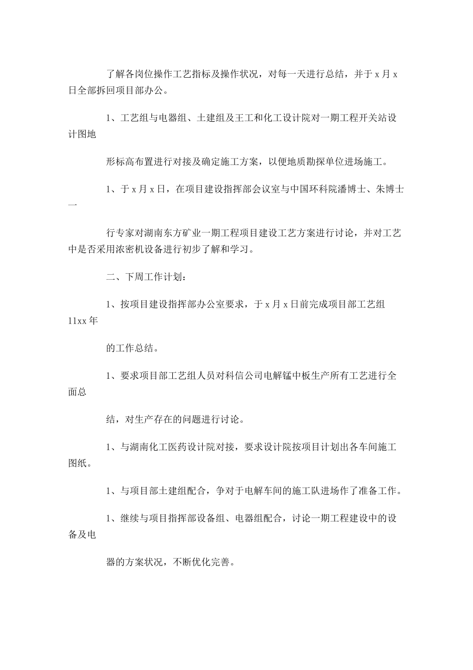 上周工作总结和下周工作计划.docx_第2页