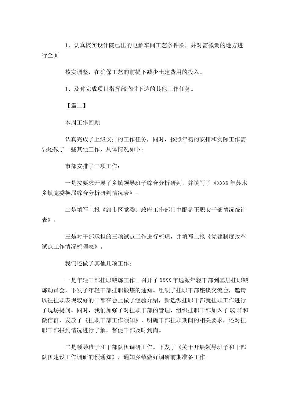 上周工作总结和下周工作计划.docx_第3页
