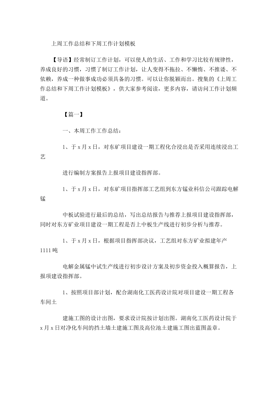 上周工作总结和下周工作计划模板.docx_第1页