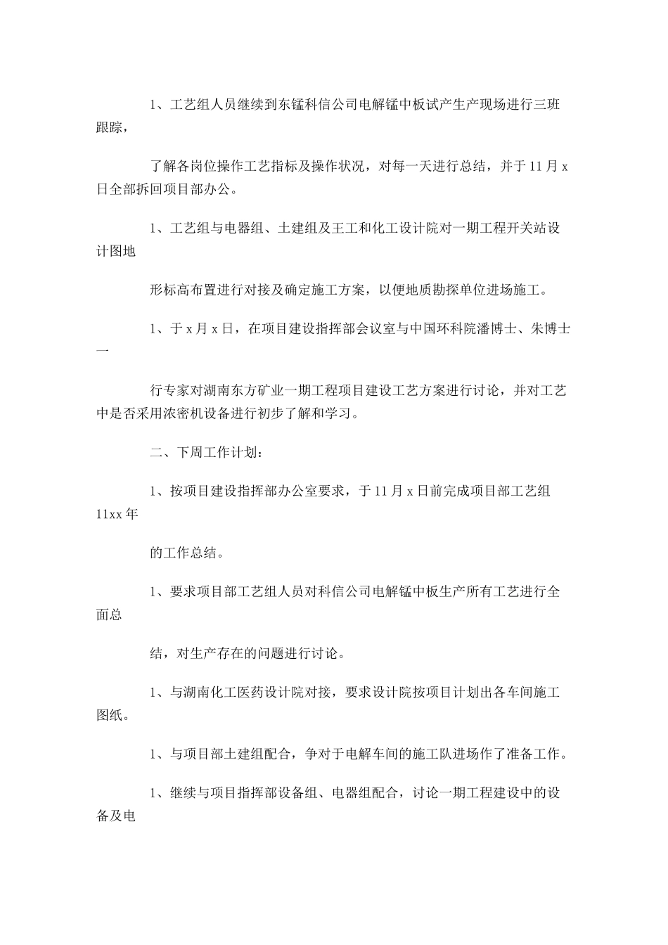 上周工作总结和下周工作计划模板.docx_第2页