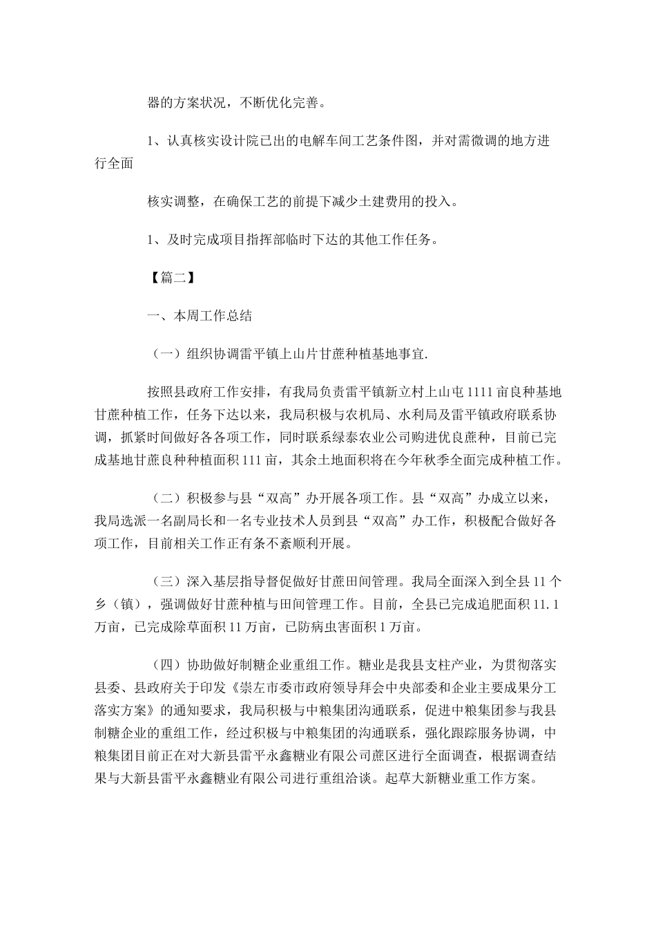 上周工作总结和下周工作计划模板.docx_第3页