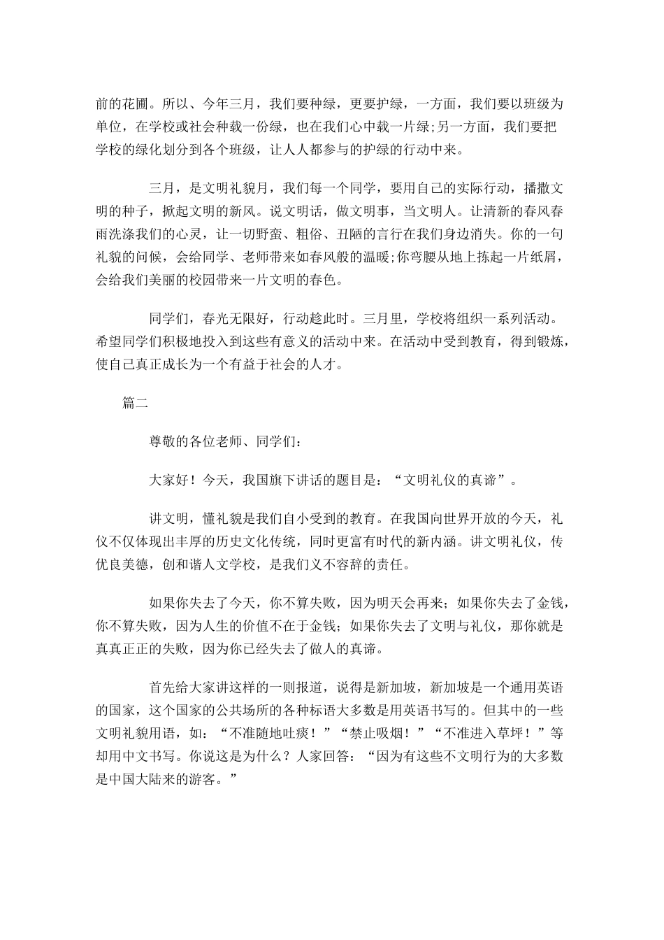 中学国旗下讲话稿结尾范文三-多篇.docx_第2页