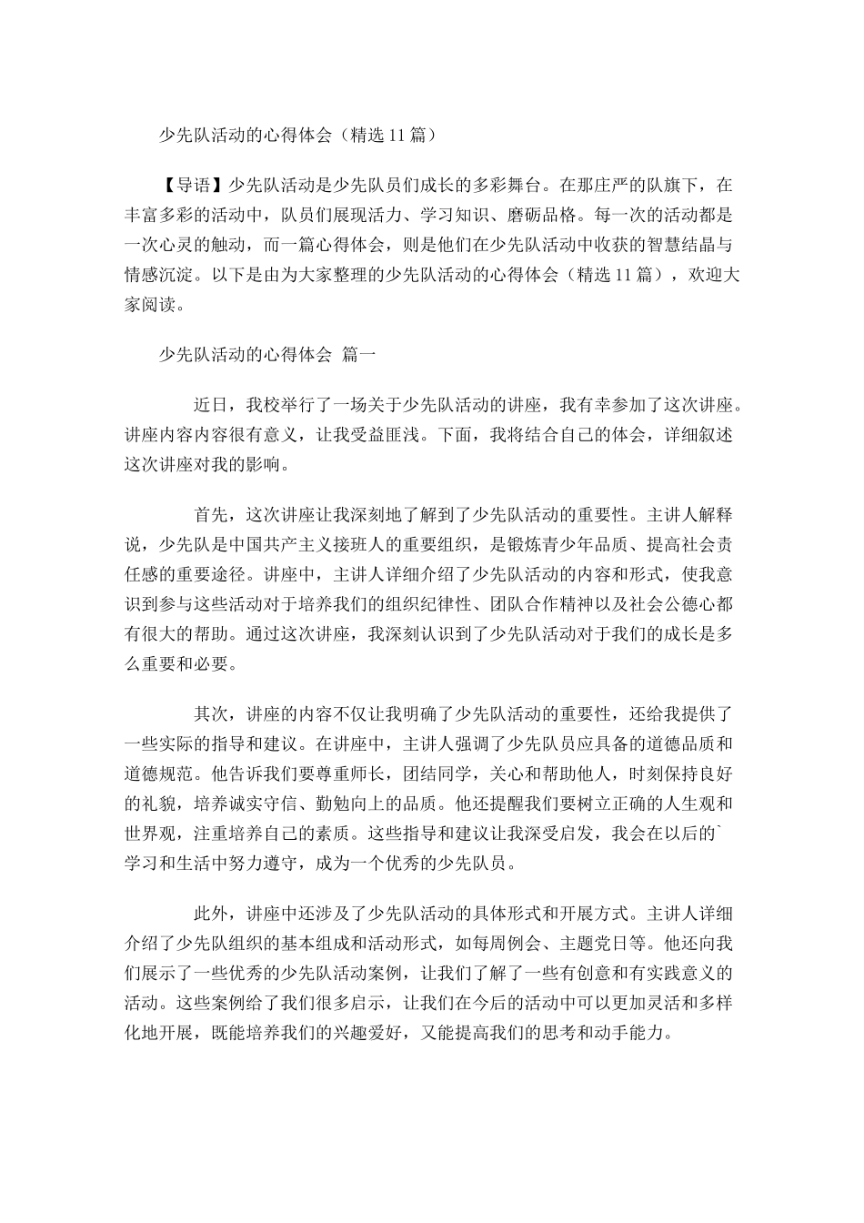 少先队活动的心得体会-多篇.docx_第1页