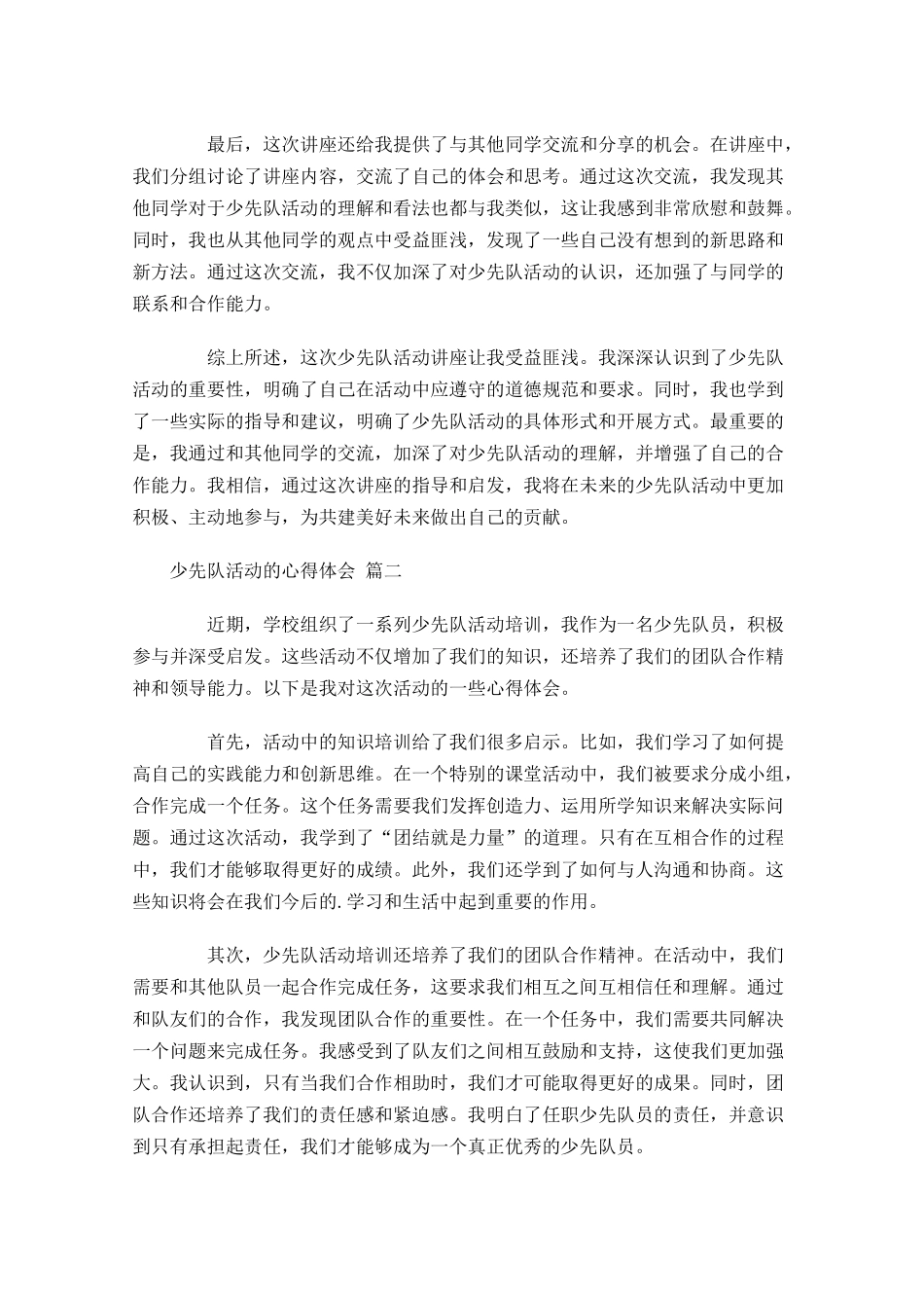 少先队活动的心得体会-多篇.docx_第2页