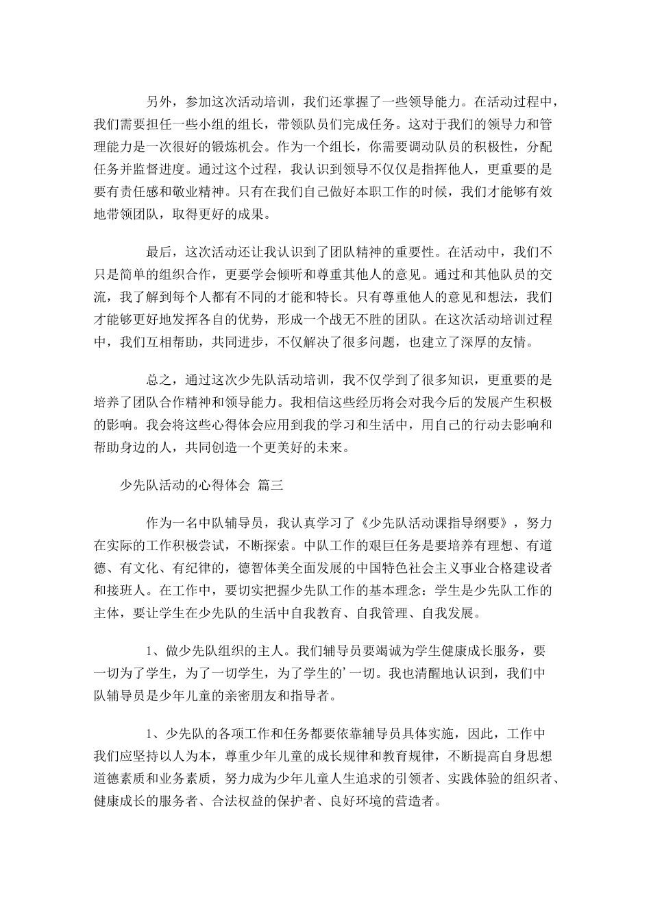 少先队活动的心得体会-多篇.docx_第3页