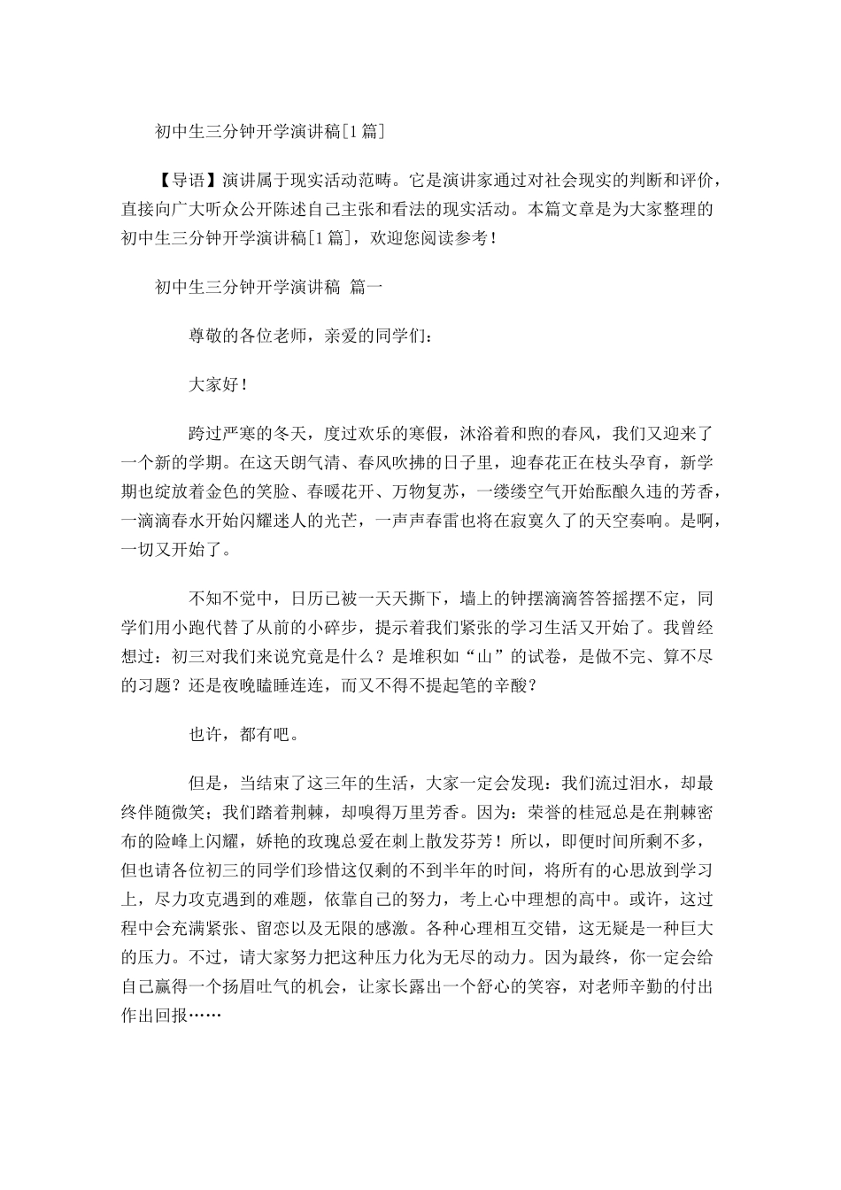 初中生三分钟开学演讲稿[]-多篇.docx_第1页