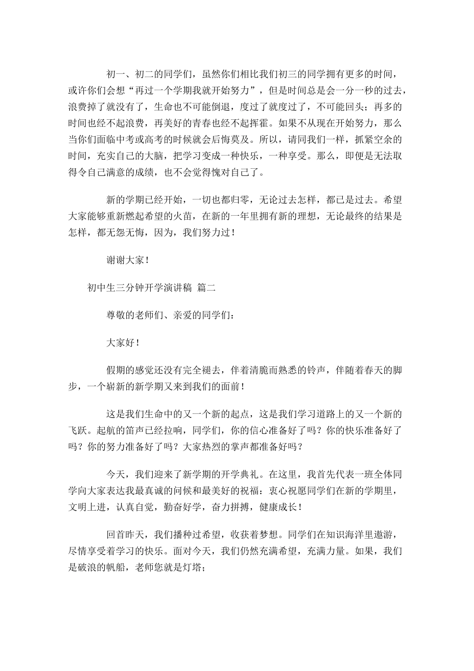 初中生三分钟开学演讲稿[]-多篇.docx_第2页