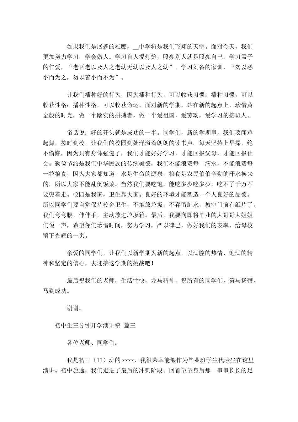 初中生三分钟开学演讲稿[]-多篇.docx_第3页