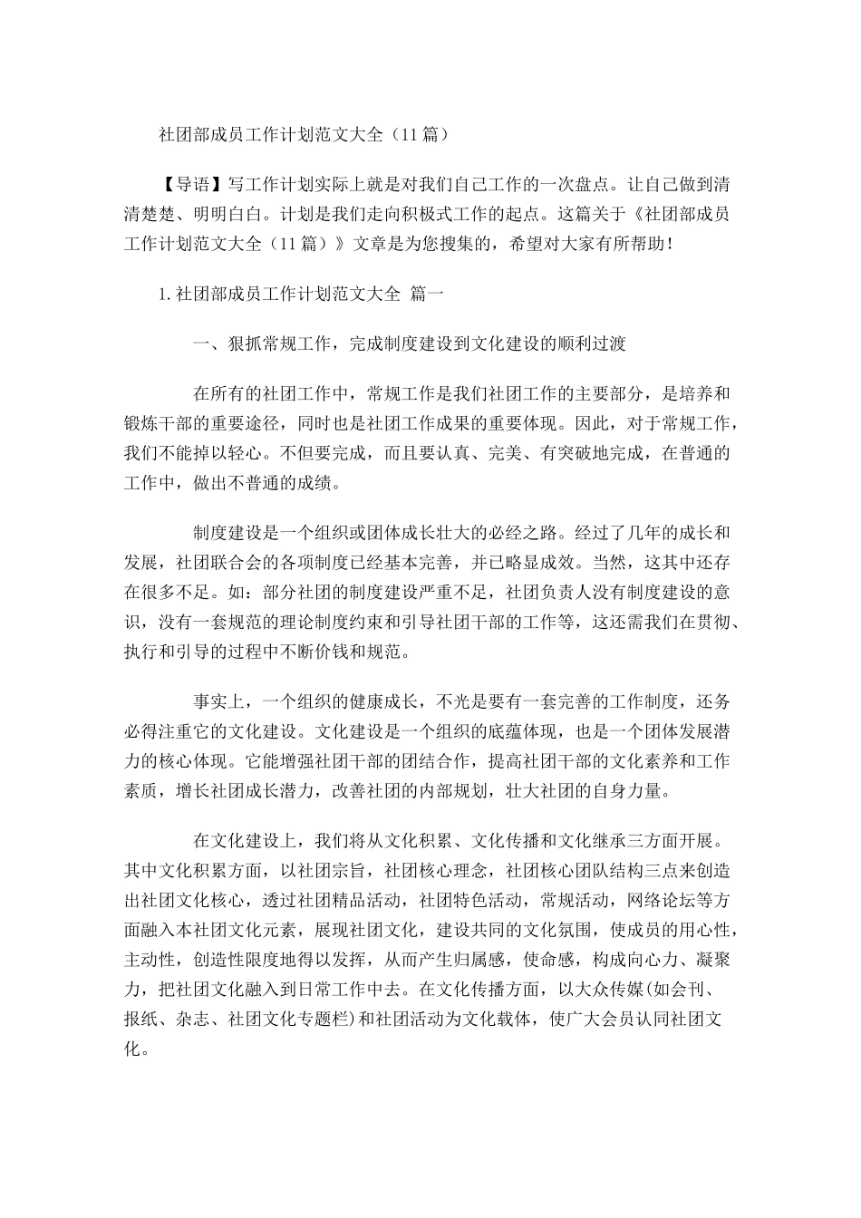 社团部成员工作计划范文大全10篇.docx_第1页