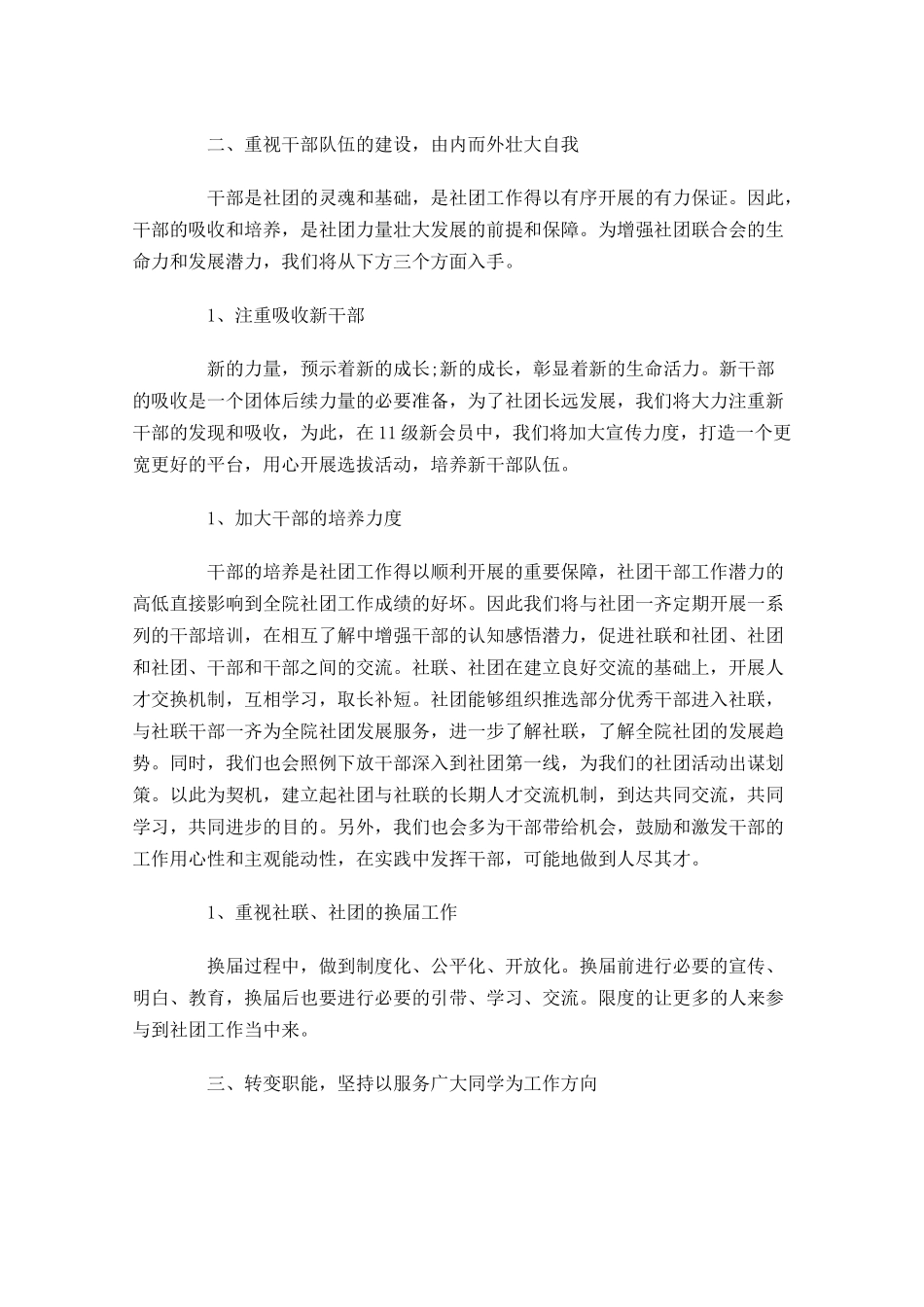 社团部成员工作计划范文大全10篇.docx_第2页