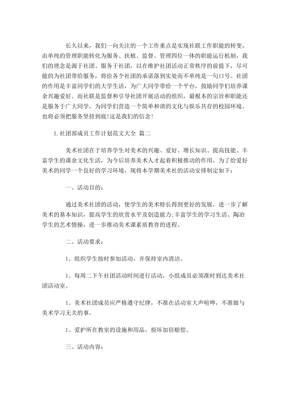 社团部成员工作计划范文大全10篇.docx_第3页