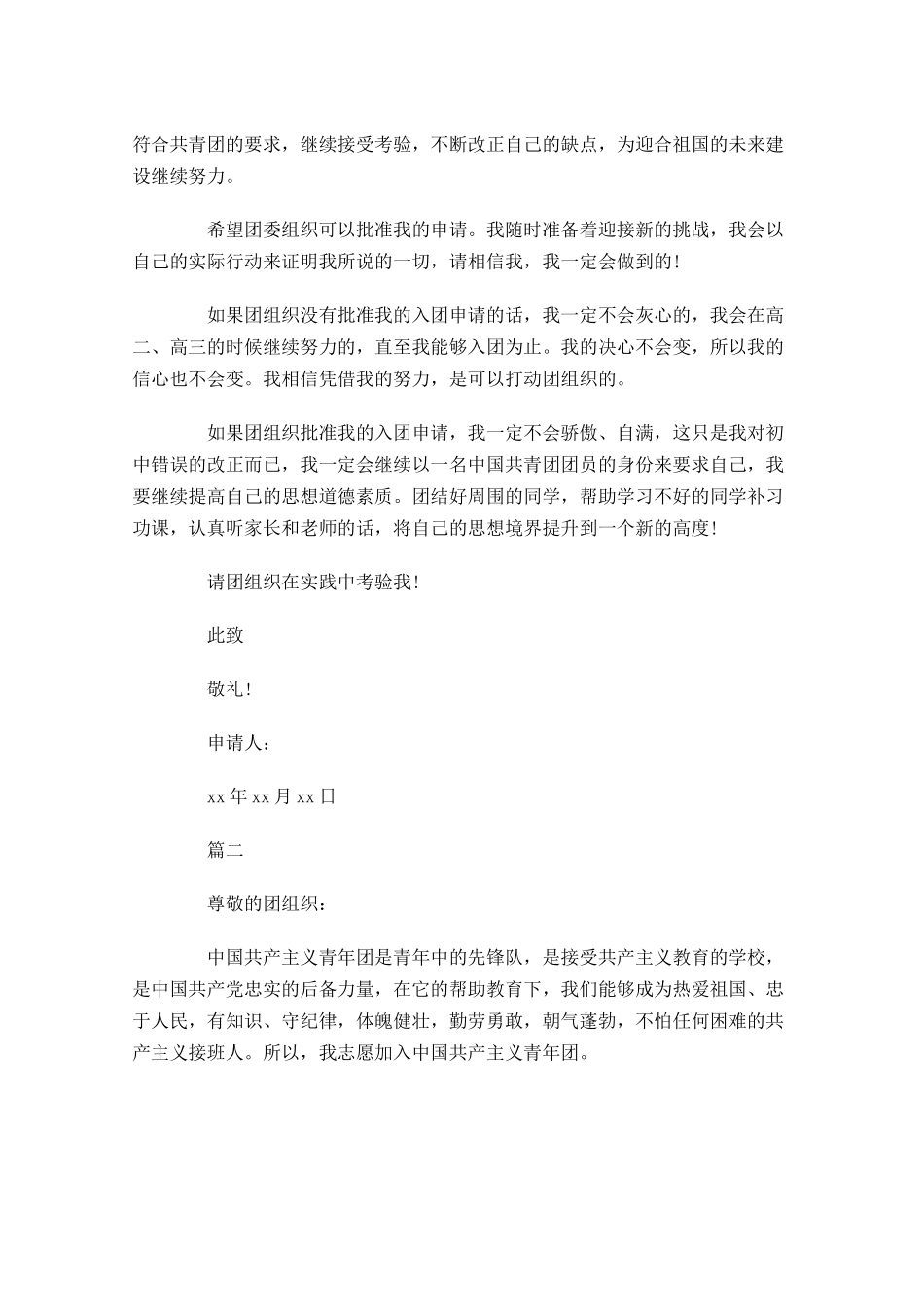 高一入团志愿书-多篇.docx_第2页