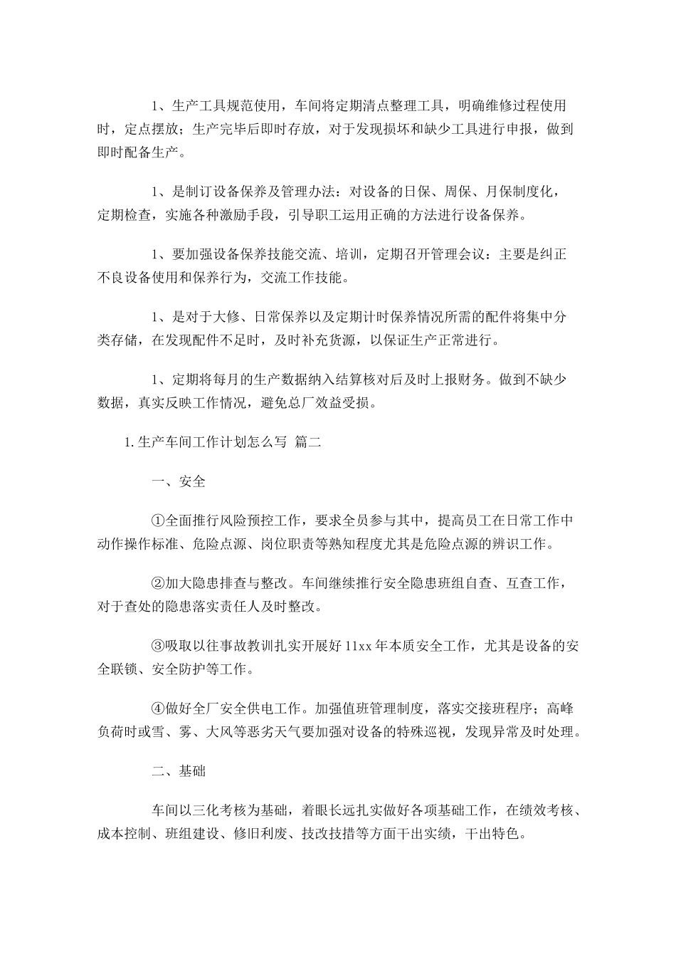 生产车间工作计划怎么写（10篇.docx_第2页