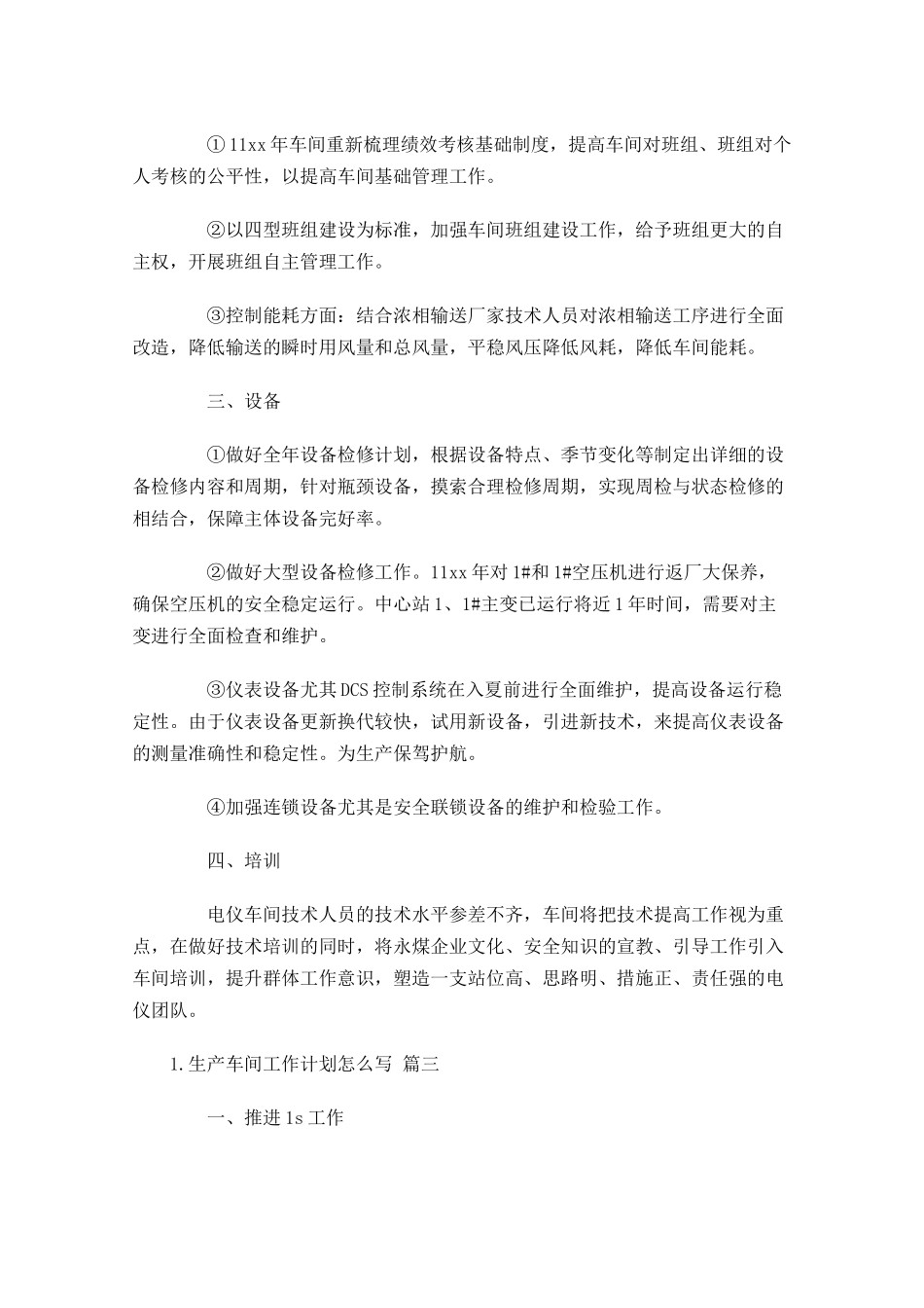 生产车间工作计划怎么写（10篇.docx_第3页