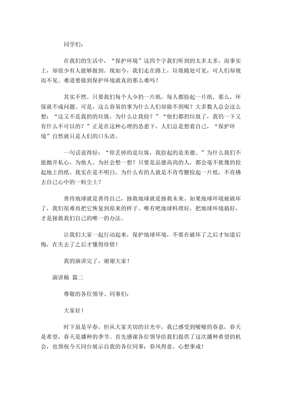 演讲稿格式正规标准版[五]-多篇.docx_第3页