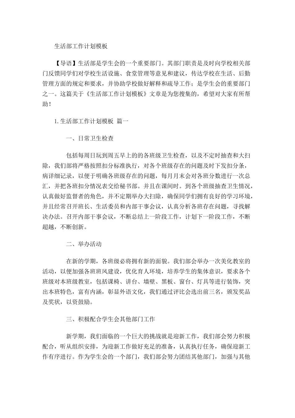 生活部工作计划模板.docx_第1页